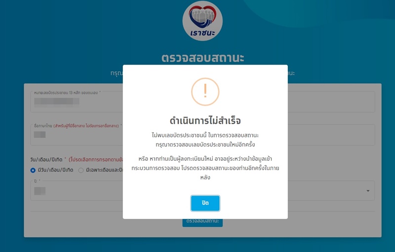 เราชนะ เราชนะ
