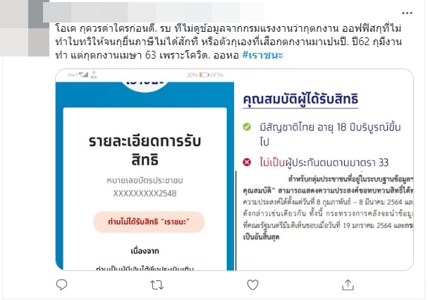 เราชนะ เราชนะ