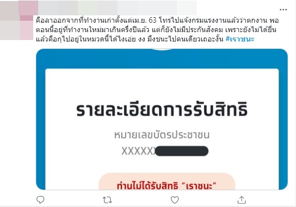 เราชนะ เราชนะ