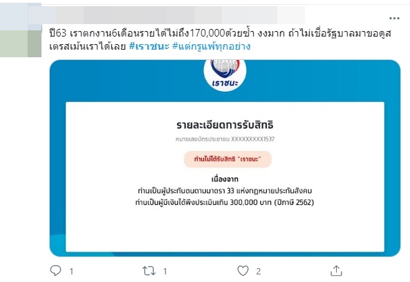 เราชนะ เราชนะ