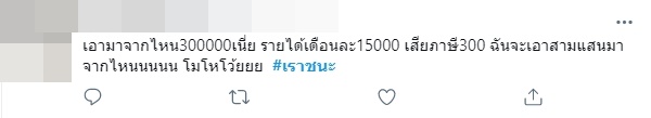 เราชนะ เราชนะ