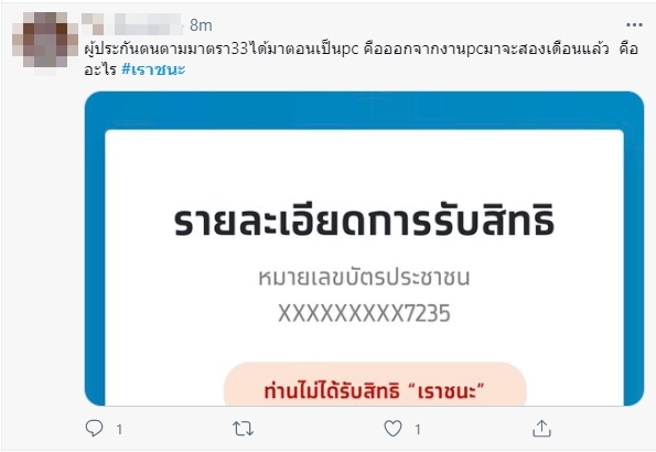 เราชนะ เราชนะ