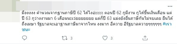 เราชนะ เราชนะ