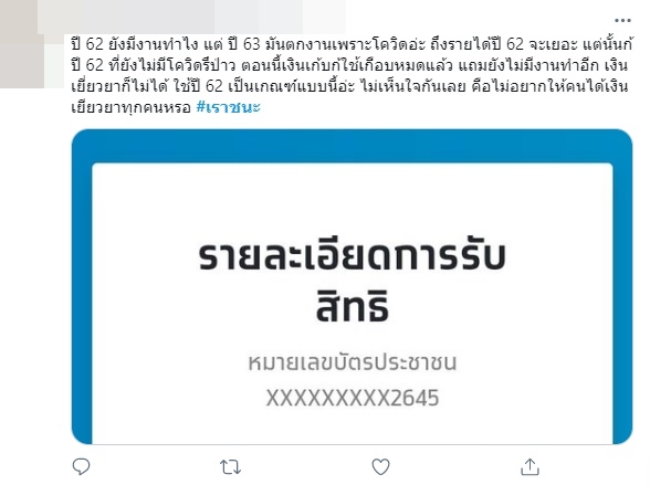 เราชนะ เราชนะ