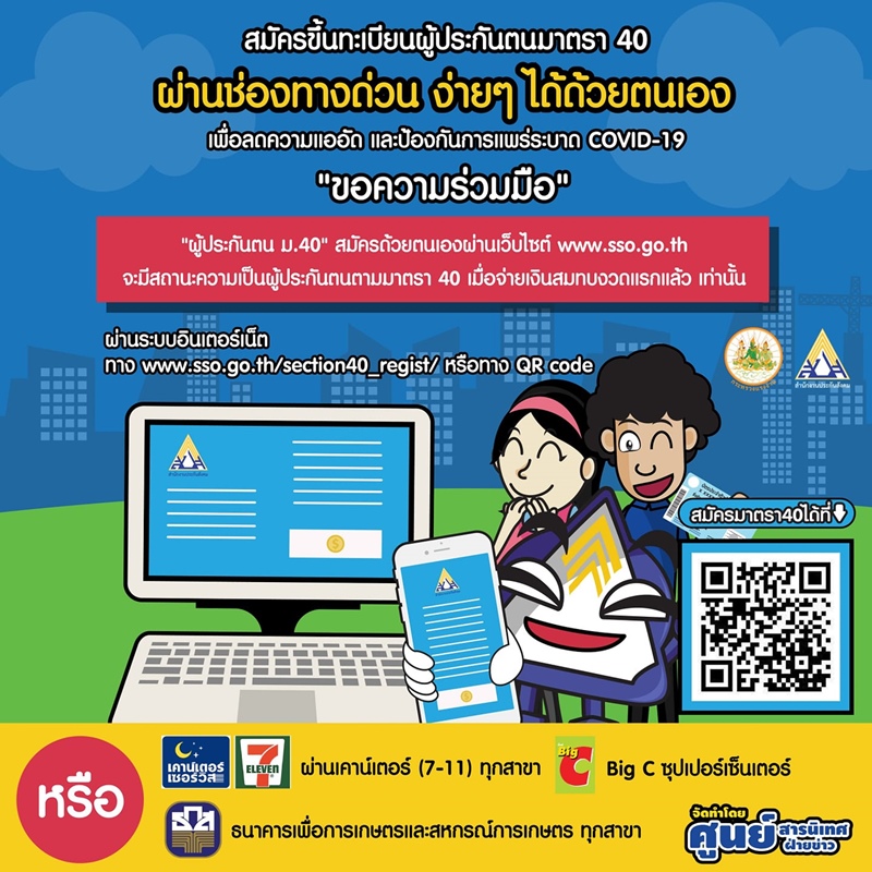 ประกันสังคมเยียวยาโควิด 19 ประกันสังคมเยียวยาโควิด 19