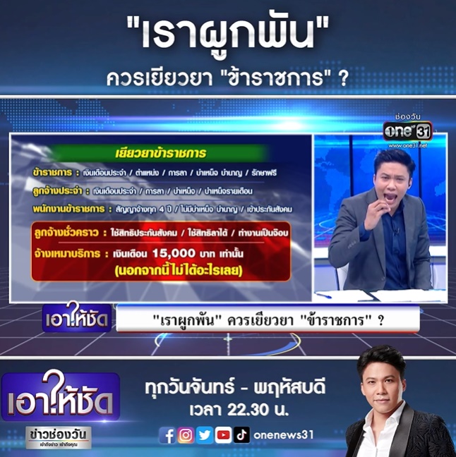 เราผูกพัน เราผูกพัน