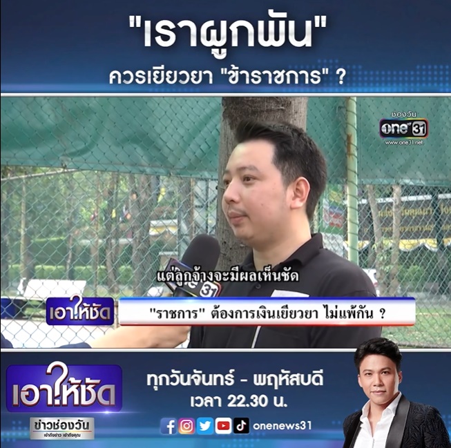 เราผูกพัน เราผูกพัน