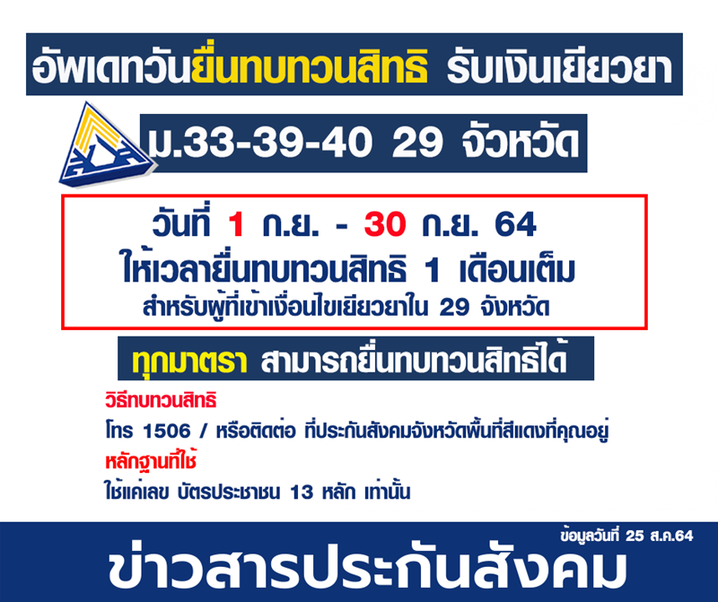 ประกันสังคม ประกันสังคม
