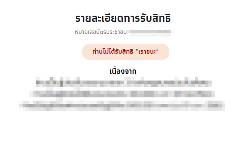 เราชนะ เราชนะ