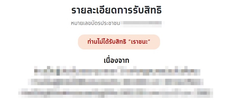 เราชนะ เราชนะ