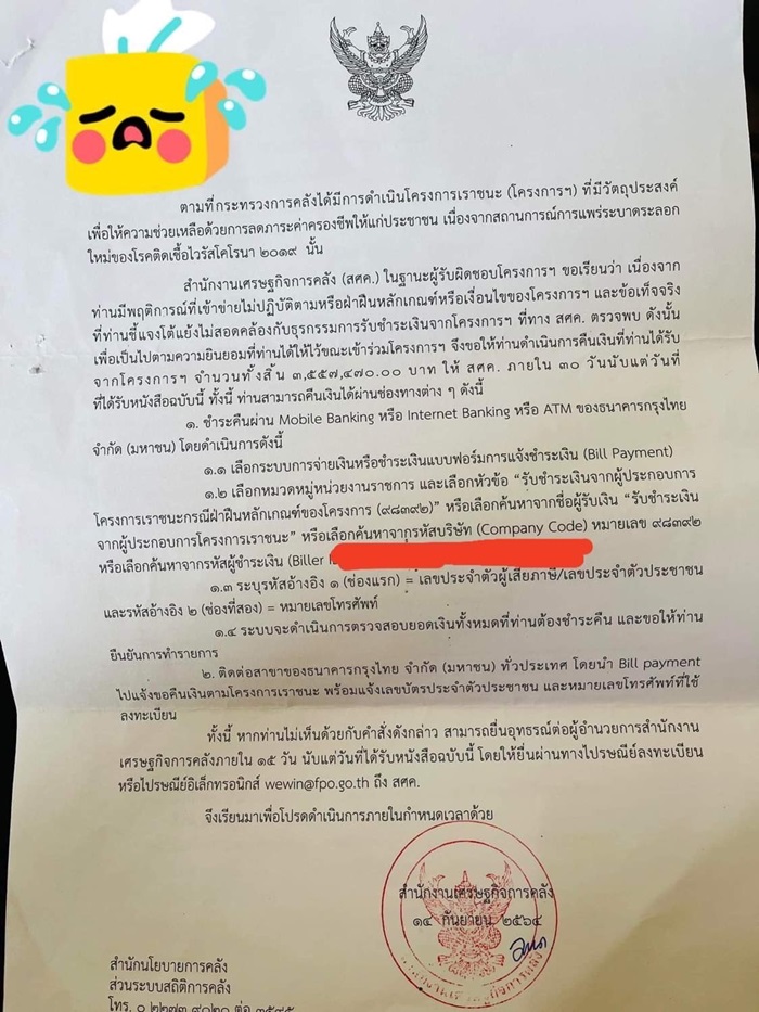 #เรียกเงินคืนโครงการรัฐ #เรียกเงินคืนโครงการรัฐ
