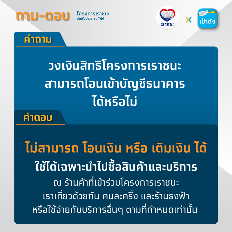 เราชนะ เราชนะ