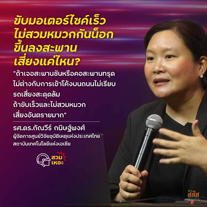 ทำไมพวกเขาอยากเห็นคุณสวมหมวกกันน็อก ทำไมพวกเขาอยากเห็นคุณสวมหมวกกันน็อก
