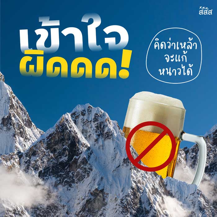 4 เรื่องความเข้าใจผิดในวงดื่มฉลองปีใหม่ 4 เรื่องความเข้าใจผิดในวงดื่มฉลองปีใหม่