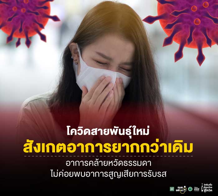 โควิดสายพันธุ์ใหม่ สสส โควิดสายพันธุ์ใหม่ สสส