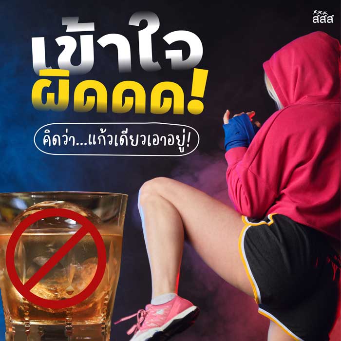 4 เรื่องความเข้าใจผิดในวงดื่มฉลองปีใหม่ 4 เรื่องความเข้าใจผิดในวงดื่มฉลองปีใหม่