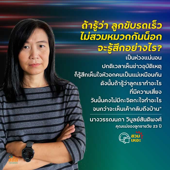 ทำไมพวกเขาอยากเห็นคุณสวมหมวกกันน็อก ทำไมพวกเขาอยากเห็นคุณสวมหมวกกันน็อก