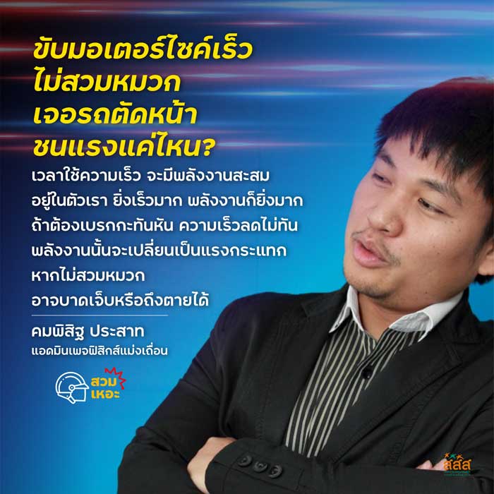 ทำไมพวกเขาอยากเห็นคุณสวมหมวกกันน็อก ทำไมพวกเขาอยากเห็นคุณสวมหมวกกันน็อก