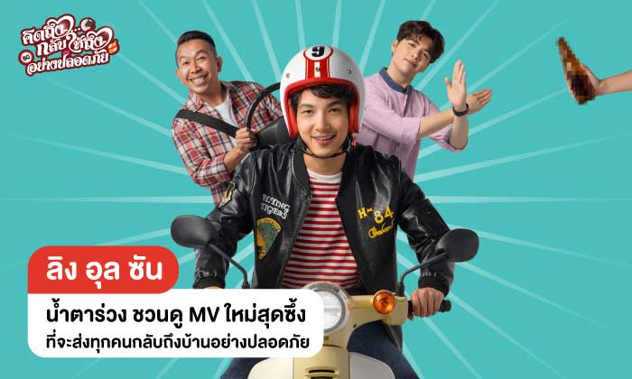 เพลงคิดถึงต้องกลับให้ถึง เพลงคิดถึงต้องกลับให้ถึง