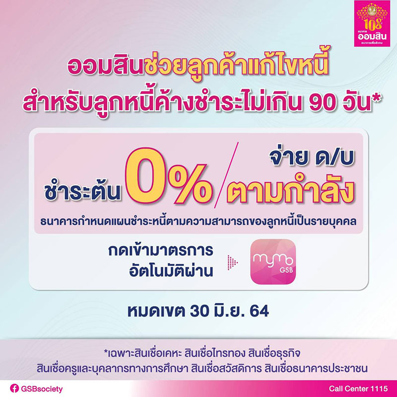 ธนาคารออมสิน ธนาคารออมสิน
