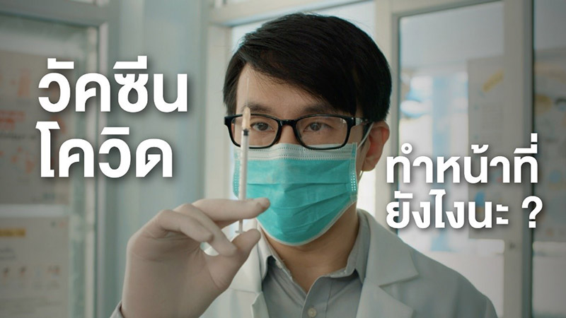 วัคซีนโควิด วัคซีนโควิด