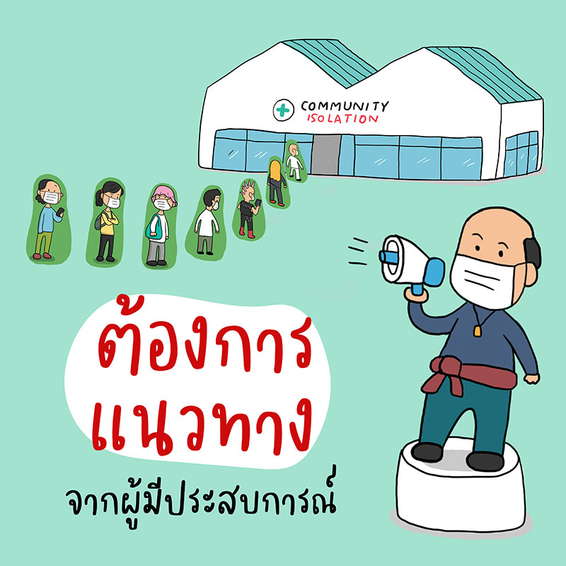 คู่มือการจัดตั้งศูนย์แยกกักตัวในชุมชน คู่มือการจัดตั้งศูนย์แยกกักตัวในชุมชน