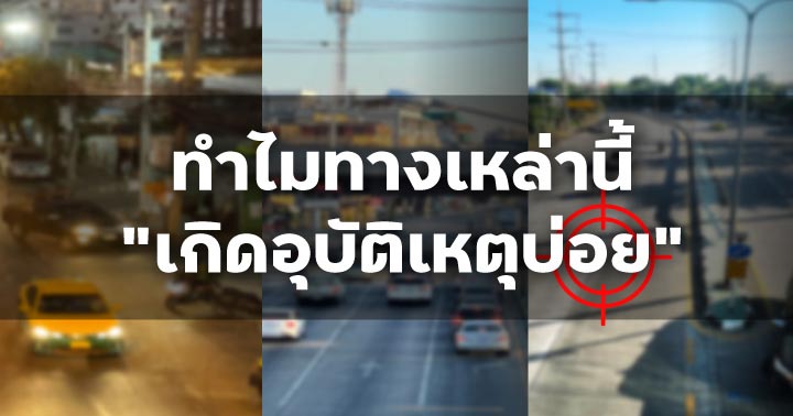 อุบัติเหตุ อุบัติเหตุ