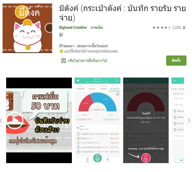 แอปรายรับรายจ่าย แอปรายรับรายจ่าย