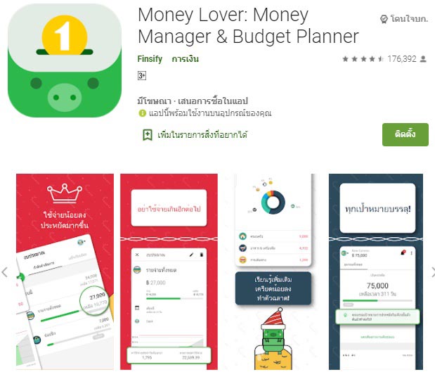 แอปรายรับรายจ่าย แอปรายรับรายจ่าย