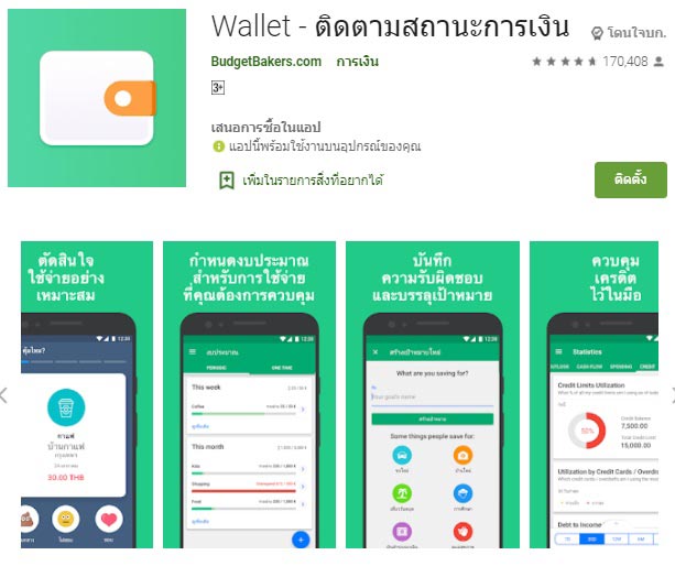 แอปรายรับรายจ่าย แอปรายรับรายจ่าย