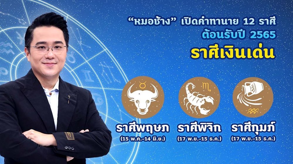 หมอช้าง หมอช้าง