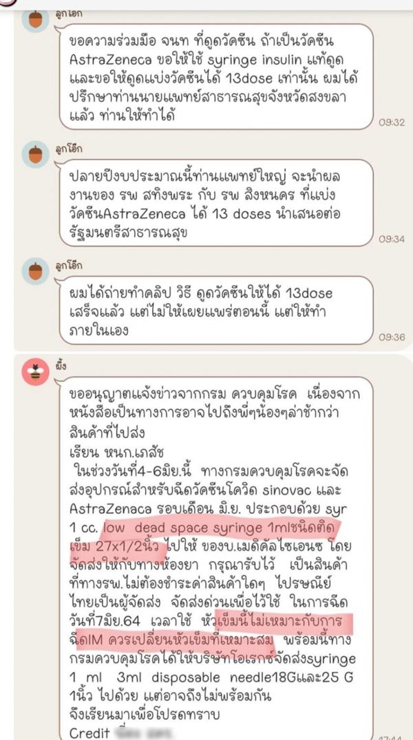 วัคซีนโควิด วัคซีนโควิด