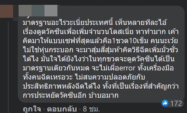 วัคซีนโควิด วัคซีนโควิด