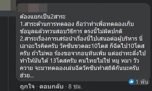 วัคซีนโควิด วัคซีนโควิด