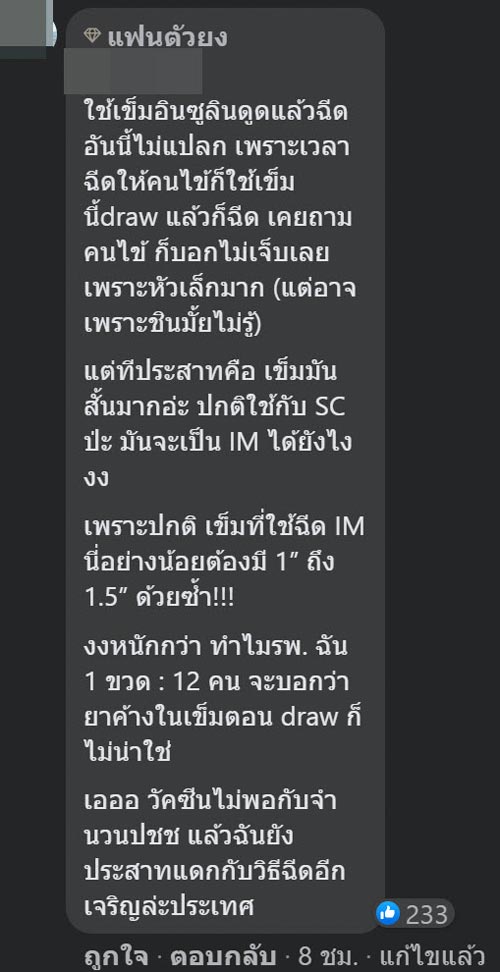 วัคซีนโควิด วัคซีนโควิด