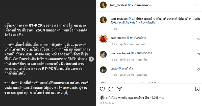 ทอม อิศรา ติดโควิด ทอม อิศรา ติดโควิด