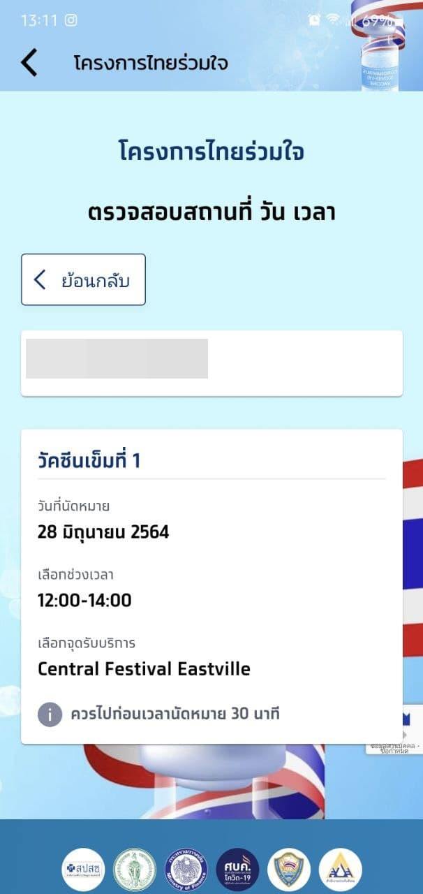 ลงทะเบียนฉีดวัคชีน ไทยร่วมใจ ลงทะเบียนฉีดวัคชีน ไทยร่วมใจ