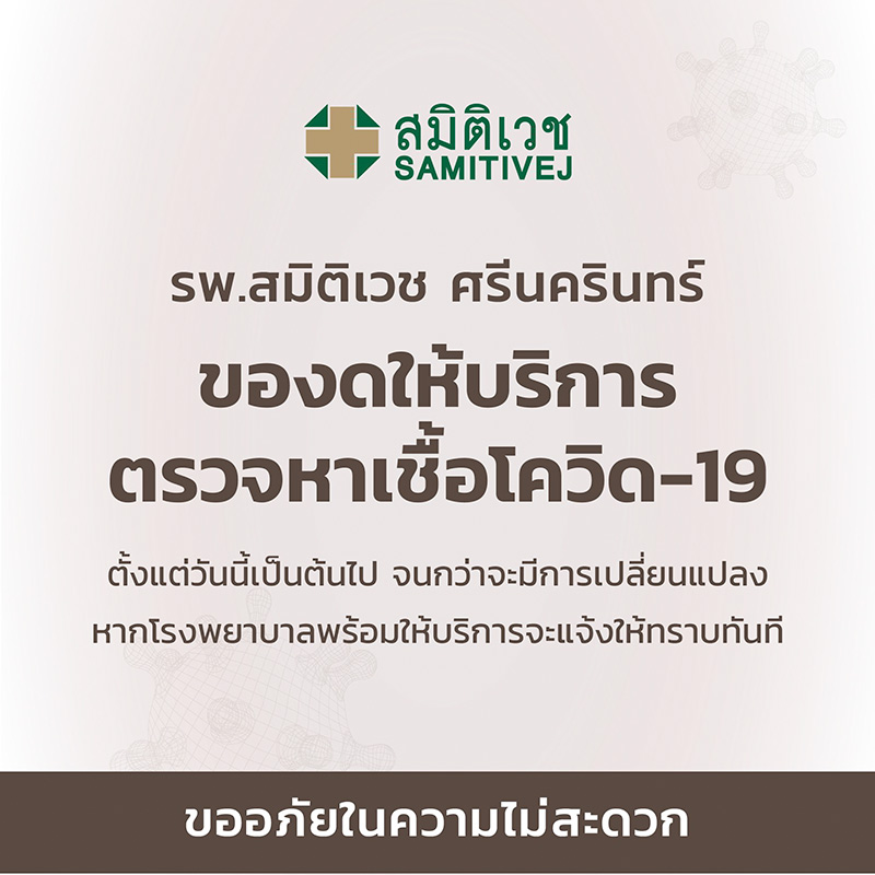 โรงพยาบาลเอกชน งดรับตรวจโควิด โรงพยาบาลเอกชน งดรับตรวจโควิด