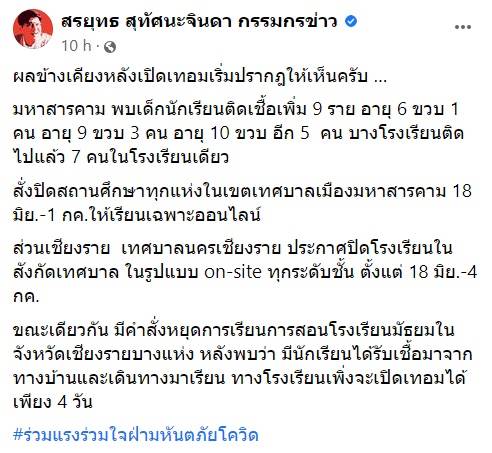 เปิดเทอมเด็กติดโควิด เปิดเทอมเด็กติดโควิด