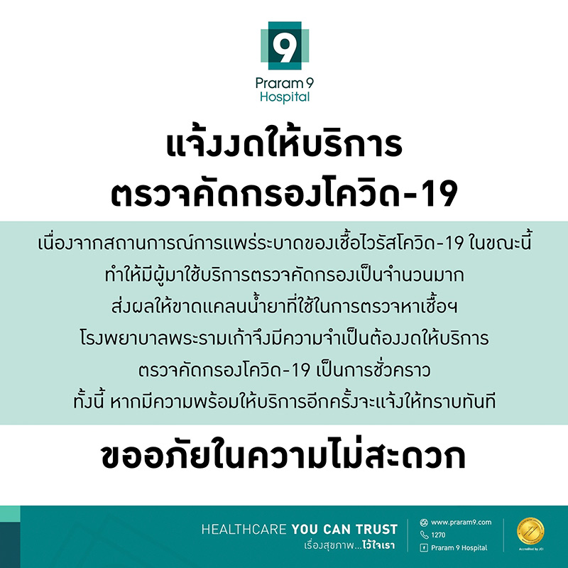 โรงพยาบาลเอกชน งดรับตรวจโควิด โรงพยาบาลเอกชน งดรับตรวจโควิด