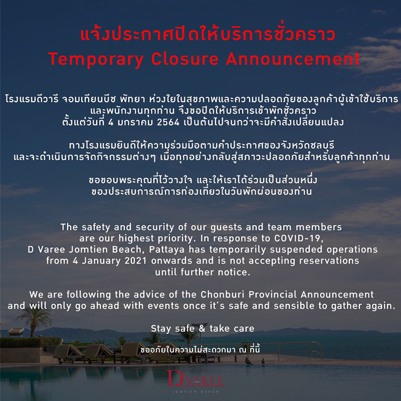 โรงแรม แหล่งท่องเที่ยวพัทยา ทยอยปิด โรงแรม แหล่งท่องเที่ยวพัทยา ทยอยปิด