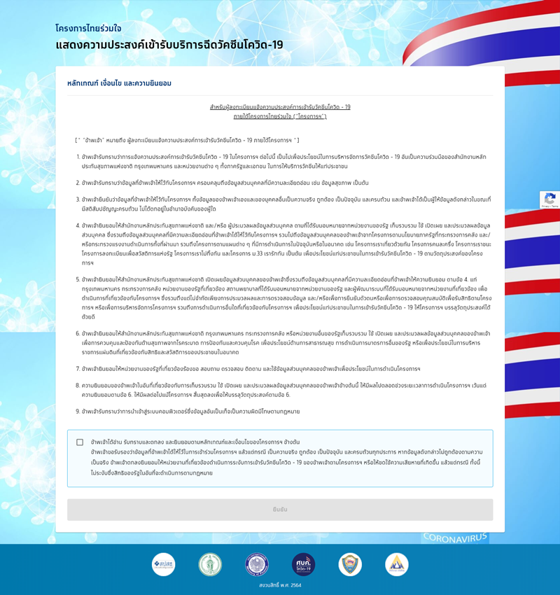 ลงทะเบียนฉีดวัคชีน ไทยร่วมใจ ลงทะเบียนฉีดวัคชีน ไทยร่วมใจ