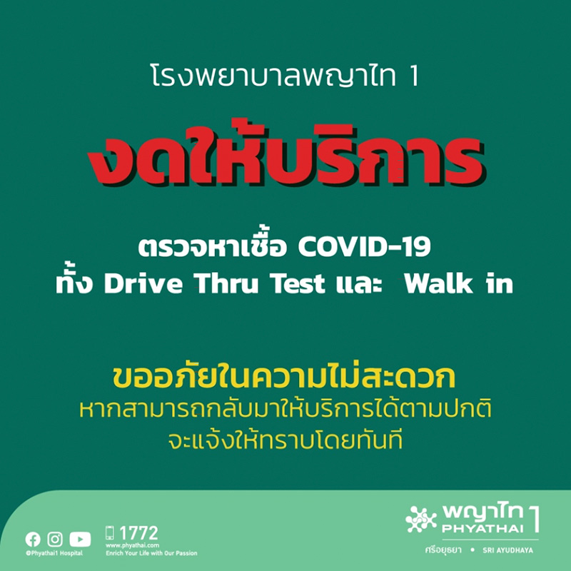 โรงพยาบาลเอกชน งดรับตรวจโควิด โรงพยาบาลเอกชน งดรับตรวจโควิด
