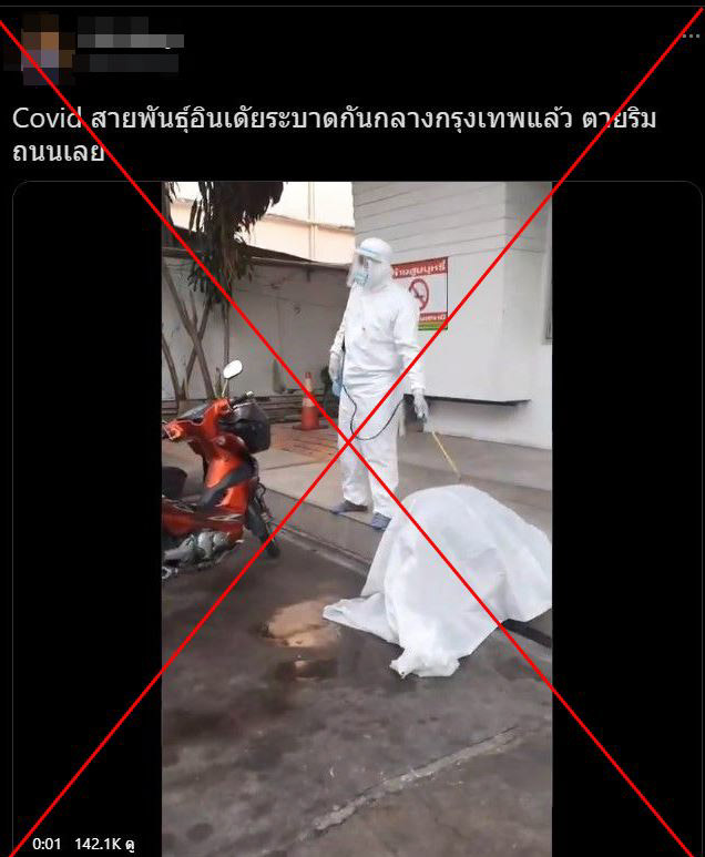 คนตายที่ตลาด ดิโอลด์สยาม ไม่ได้ตายจากโควิด คนตายที่ตลาด ดิโอลด์สยาม ไม่ได้ตายจากโควิด