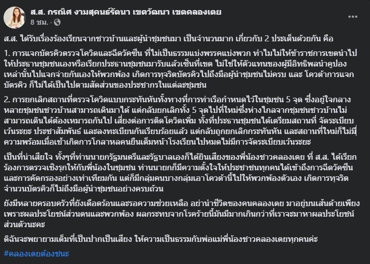 กรณิศ งามสุคนธ์รัตนา ส.ส. พลังประชารัฐ กรณิศ งามสุคนธ์รัตนา ส.ส. พลังประชารัฐ