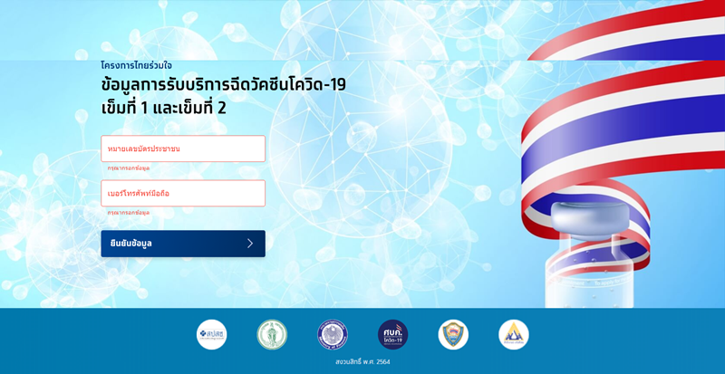 ลงทะเบียนจองวัคซีนโควิด ไทยร่วมใจ ลงทะเบียนจองวัคซีนโควิด ไทยร่วมใจ