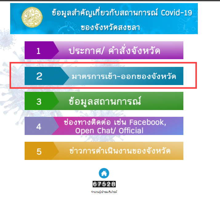 เดินทางข้ามจังหวัด ต้องกักตัวไหม เดินทางข้ามจังหวัด ต้องกักตัวไหม