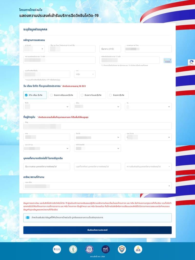 ลงทะเบียนฉีดวัคชีน ไทยร่วมใจ ลงทะเบียนฉีดวัคชีน ไทยร่วมใจ