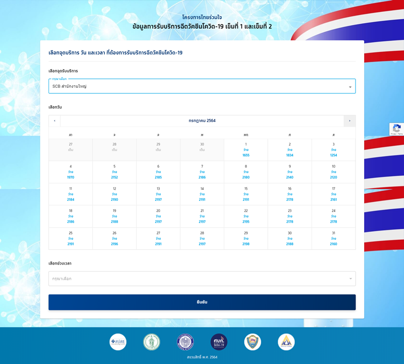 ลงทะเบียนจองวัคซีนโควิด ไทยร่วมใจ ลงทะเบียนจองวัคซีนโควิด ไทยร่วมใจ