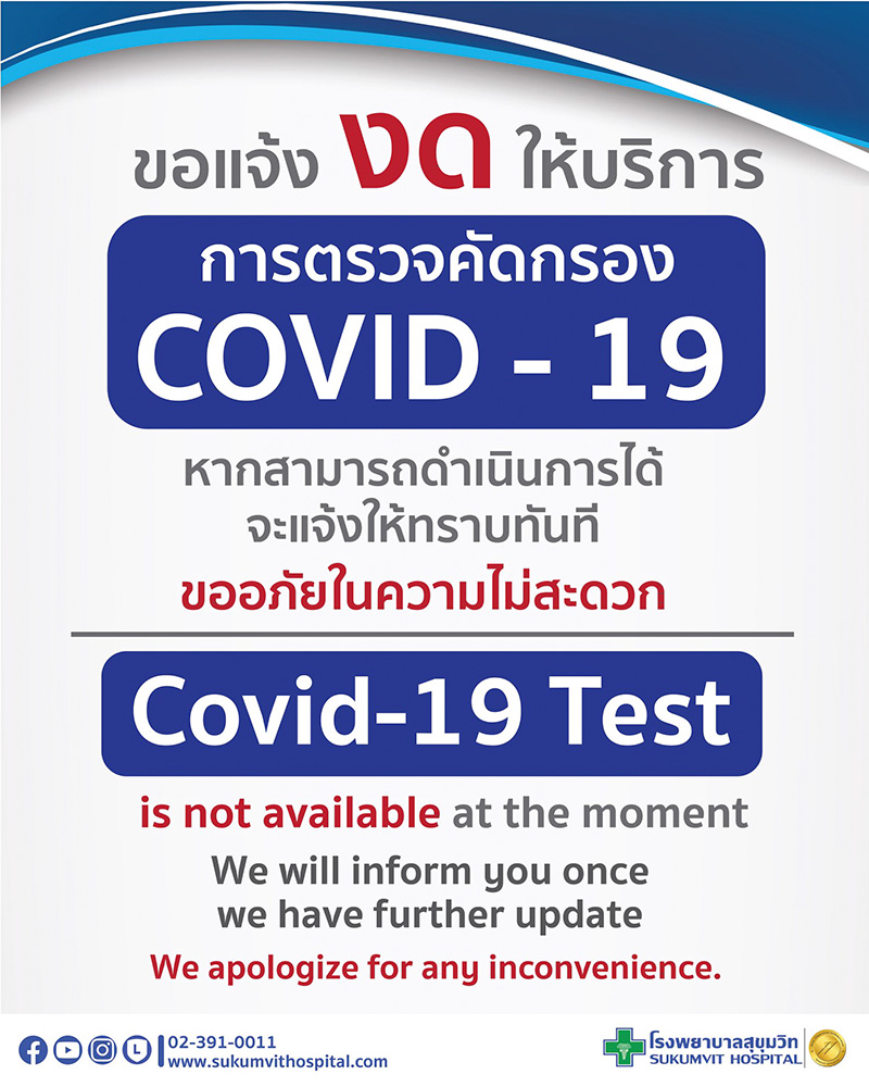โรงพยาบาลเอกชน งดรับตรวจโควิด โรงพยาบาลเอกชน งดรับตรวจโควิด